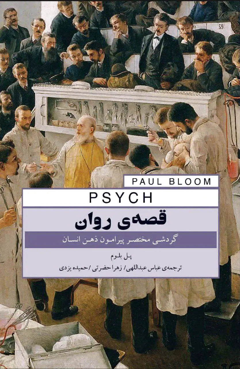 قصه‌ی روان