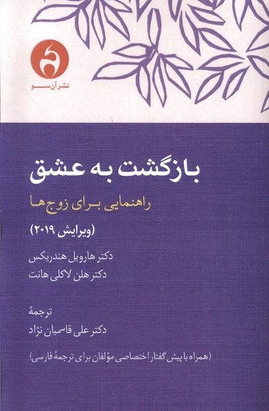 بازگشت به عشق