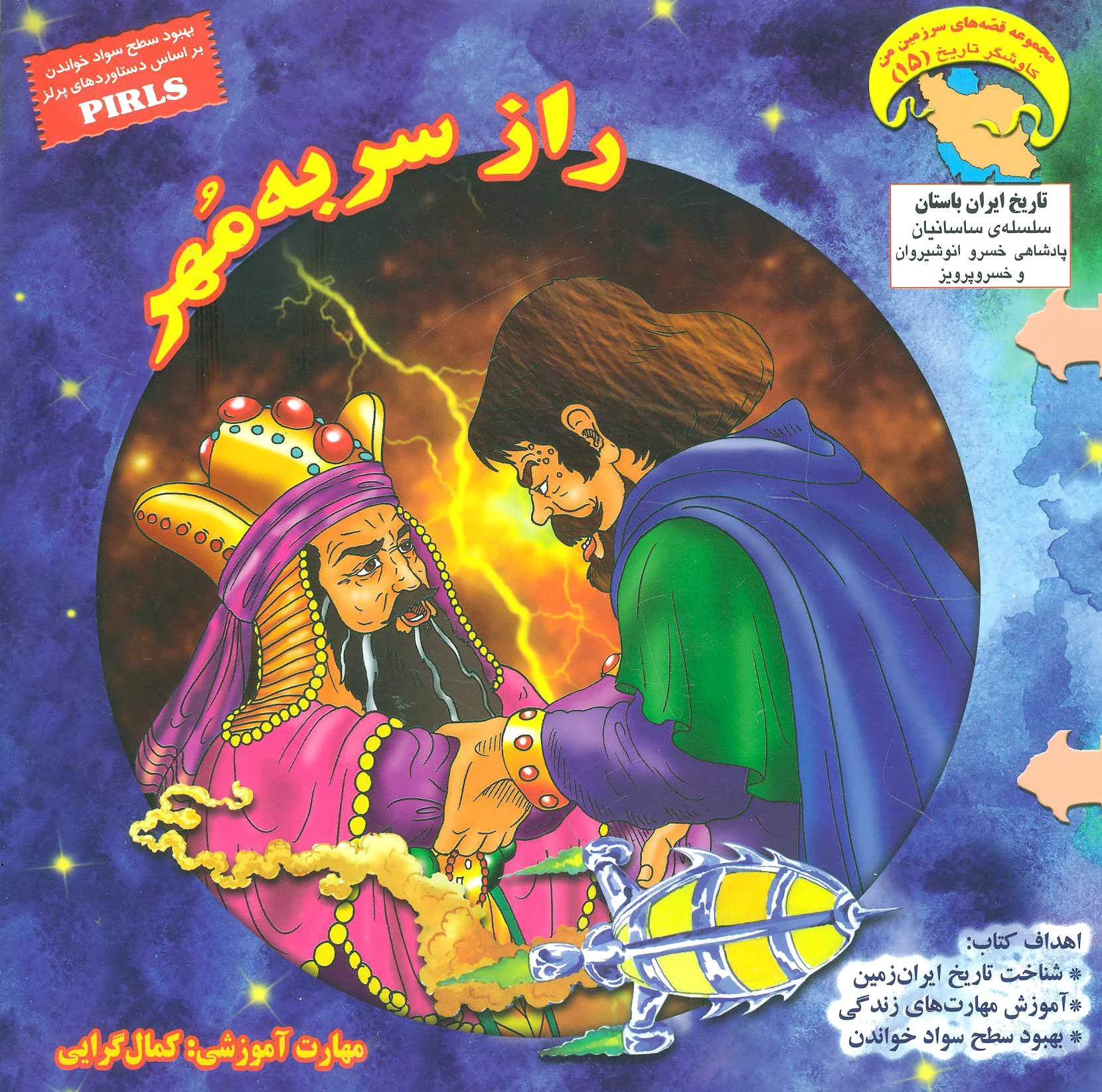راز سر به مهر
