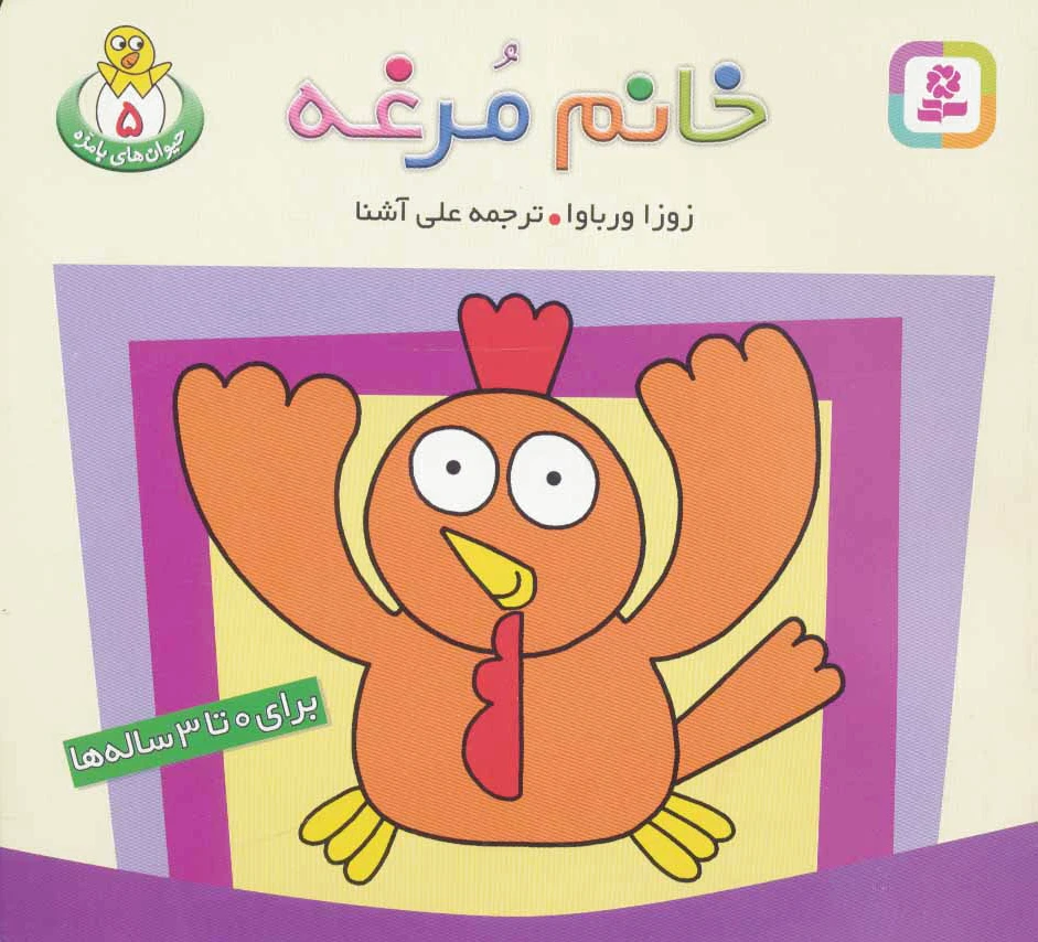 خانم مرغه