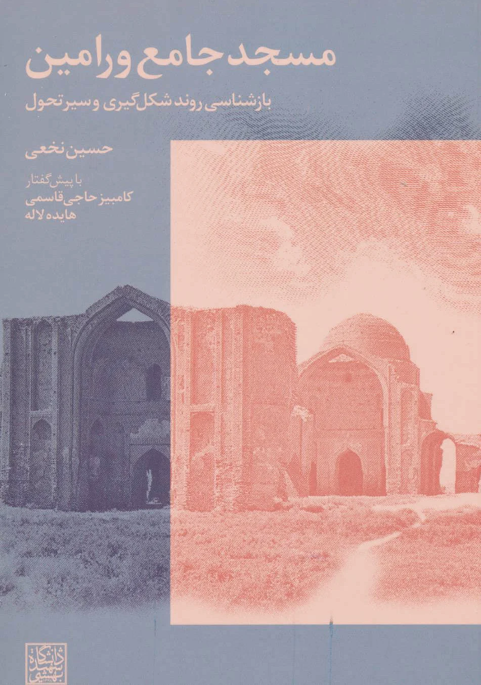 مسجد جامع ورامین