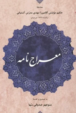 معراج نامه