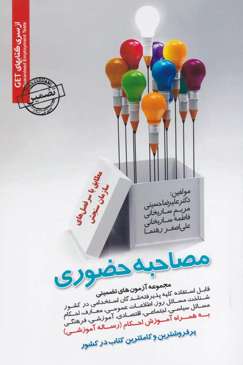مصاحبه حضوری