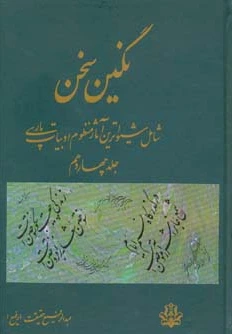 نگین سخن 14