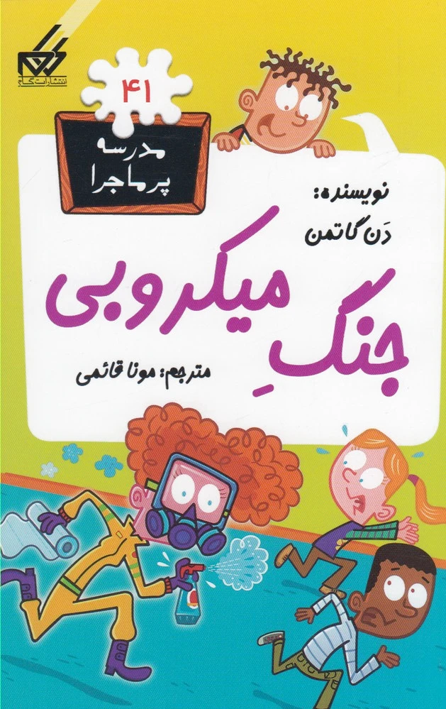 جنگ میکروبی