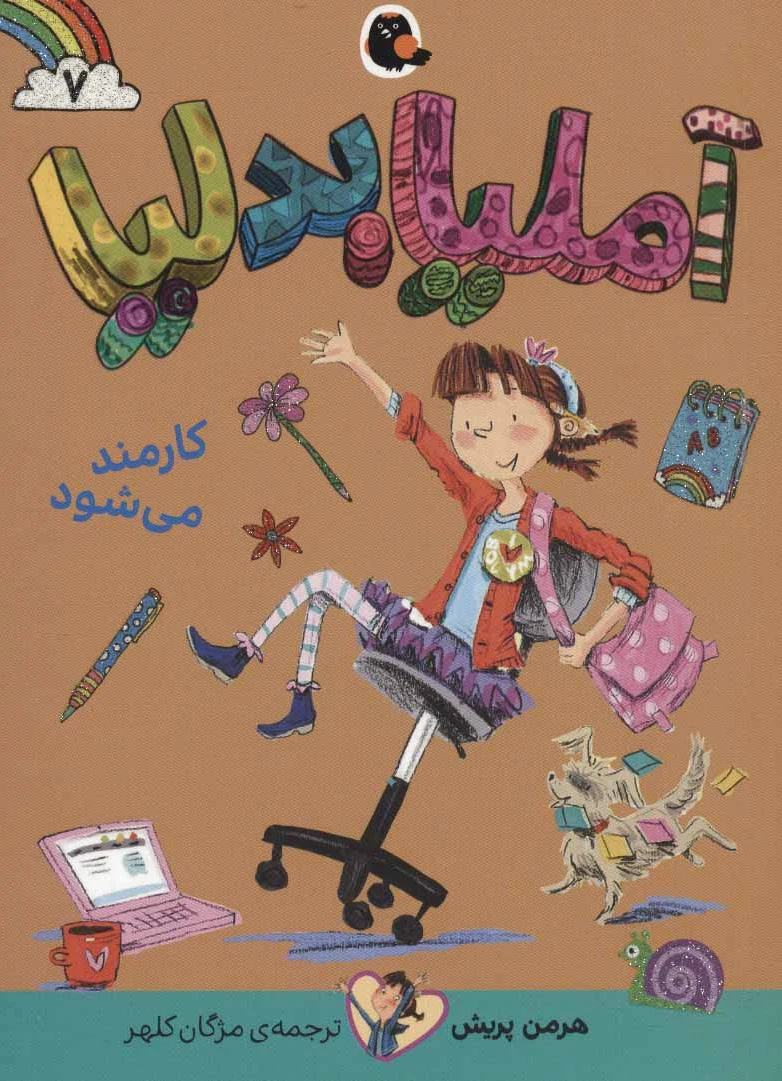 آملیا بدلیا 7