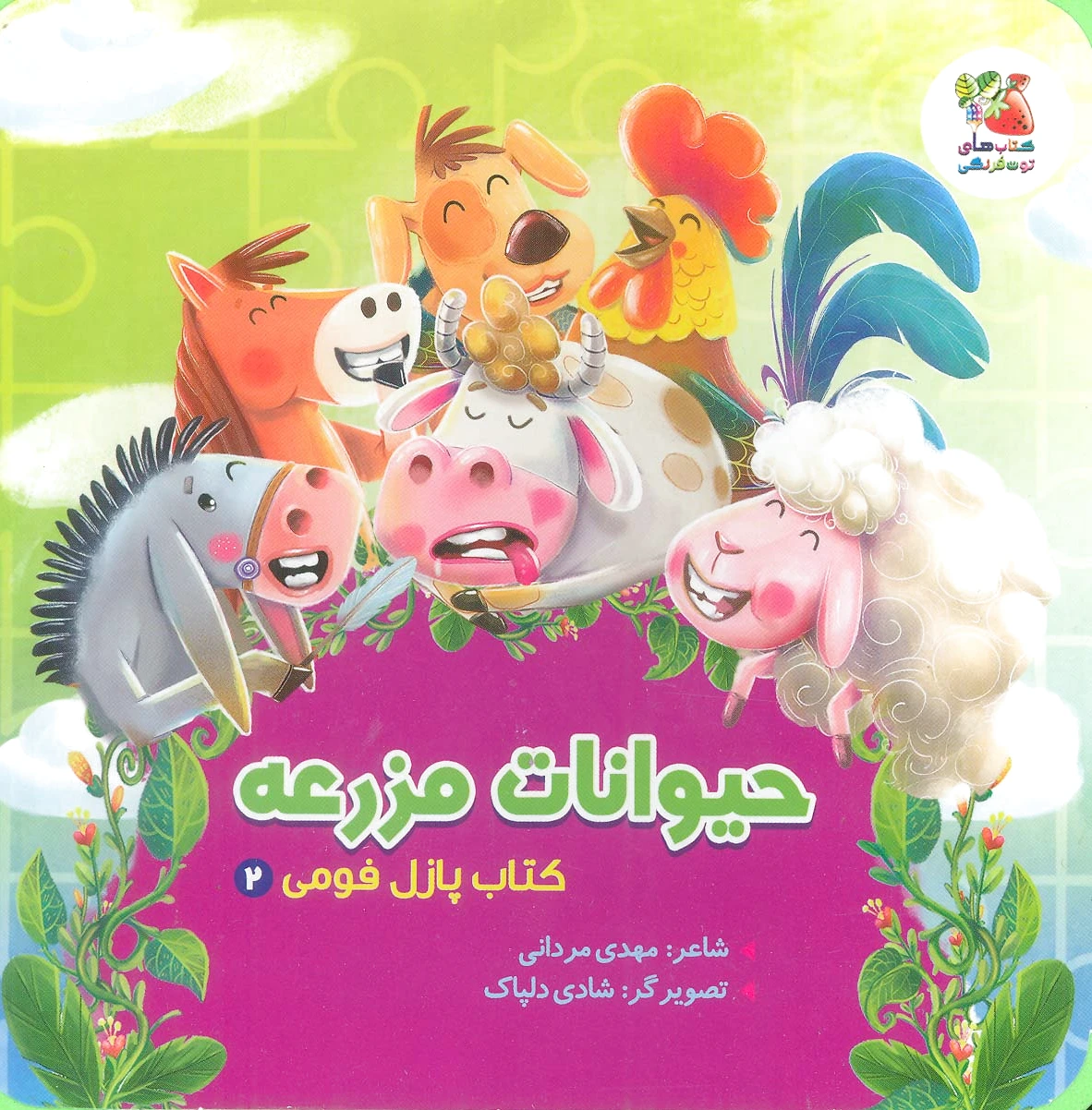 حیوانات مزرعه