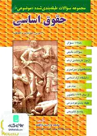 حقوق اساسی