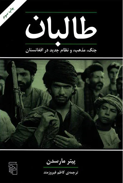 طالبان