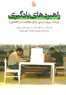 راهبردهای یادگیری