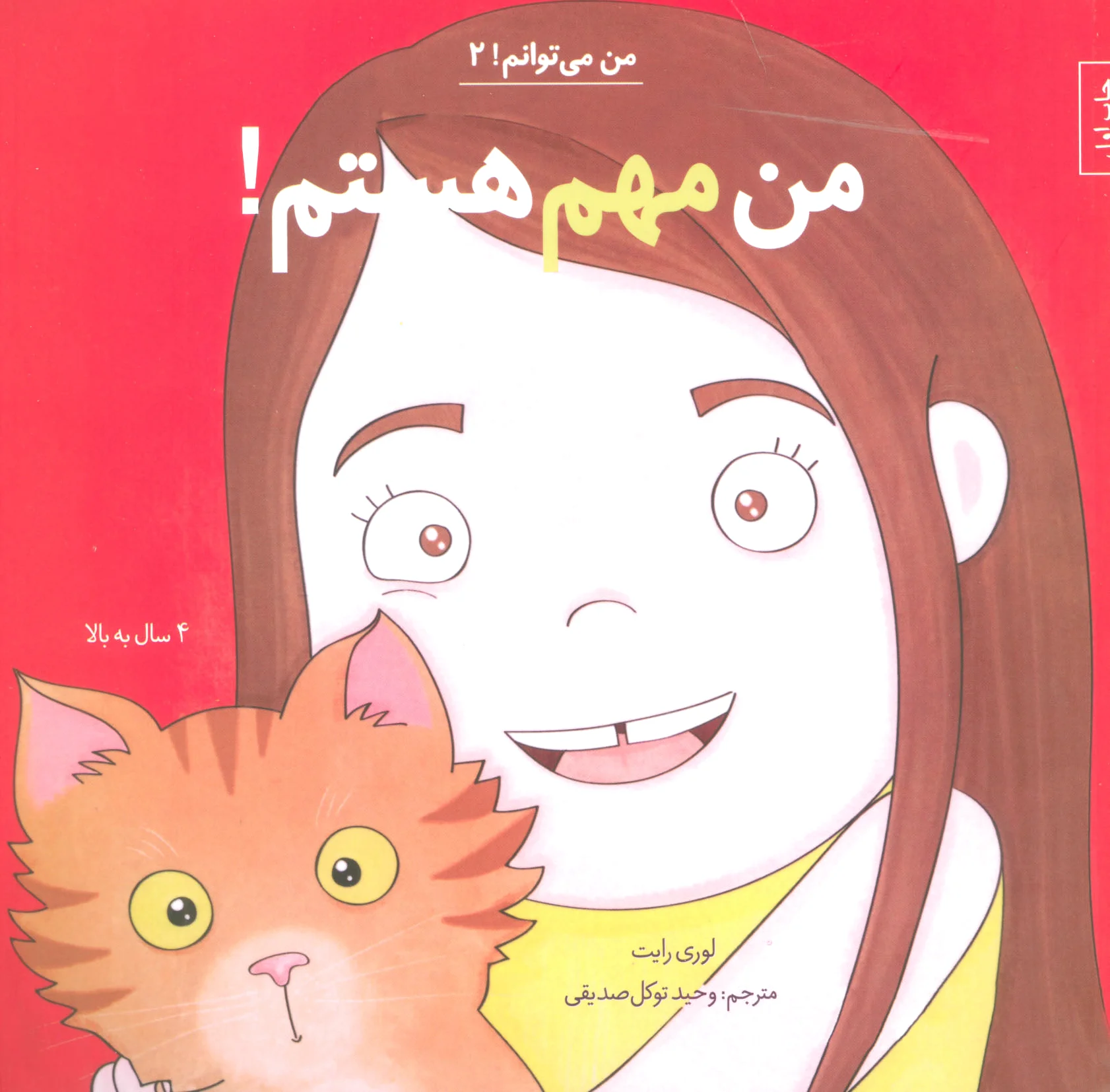 من مهم هستم!