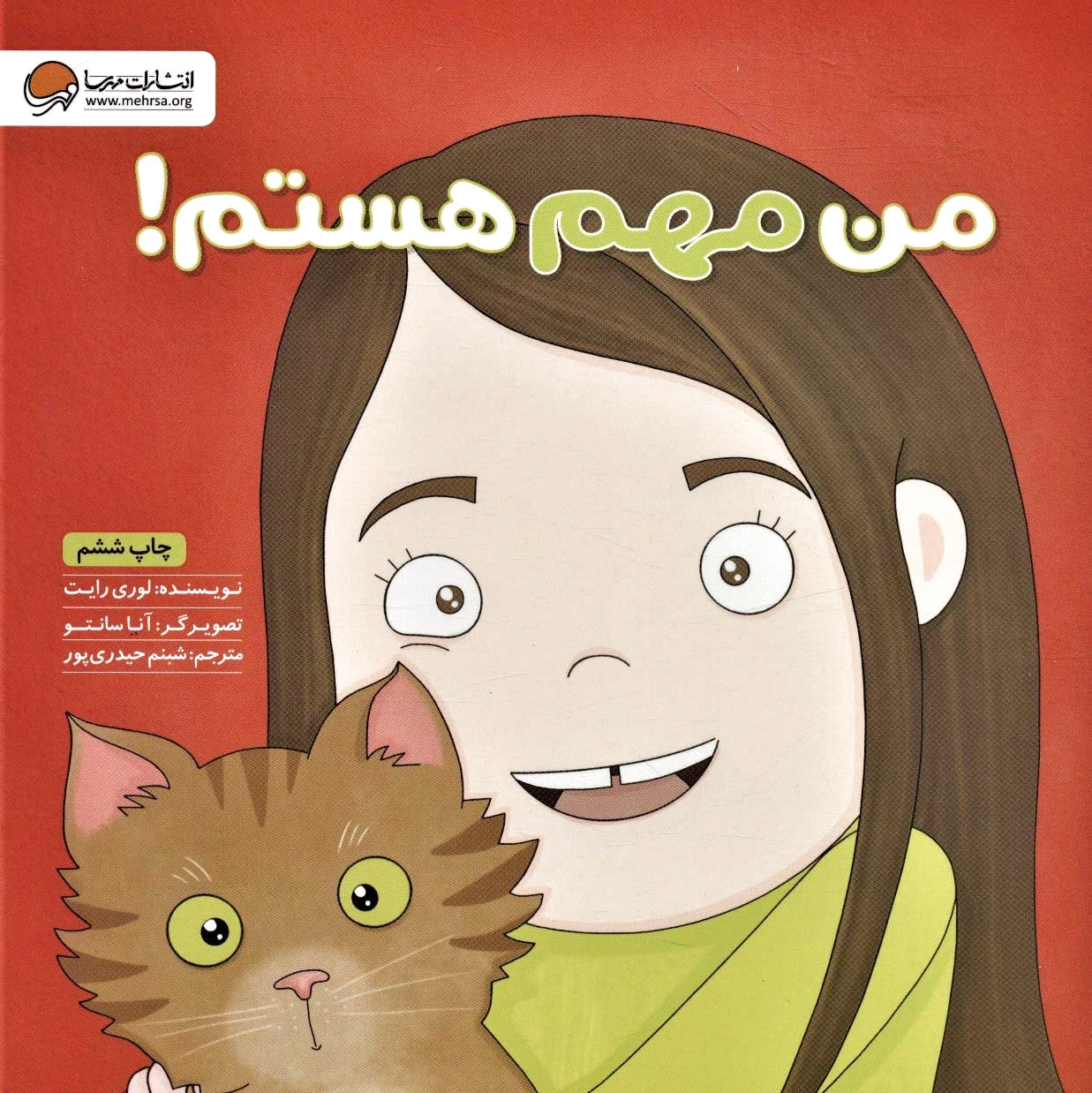 من مهم هستم!