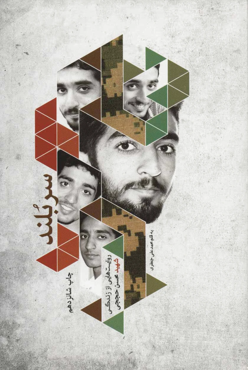 سربلند