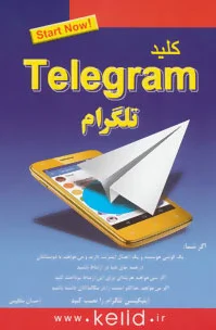 کلید تلگرام