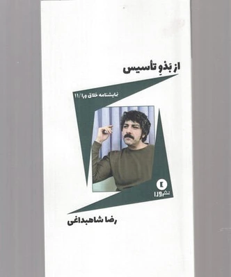 از بدو تاسیس