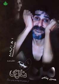 من و نازی