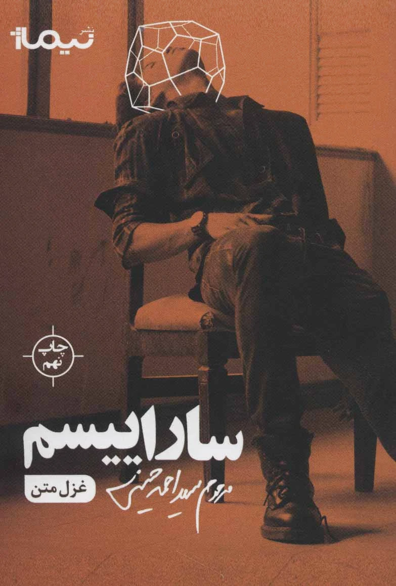 ساراییسم