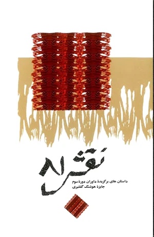 نقش 81