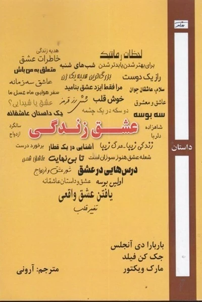 عشق زندگی