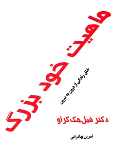 ماهیت خود بزرگ
