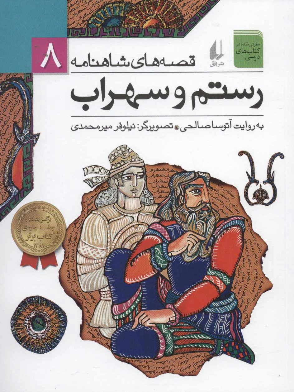 رستم و سهراب