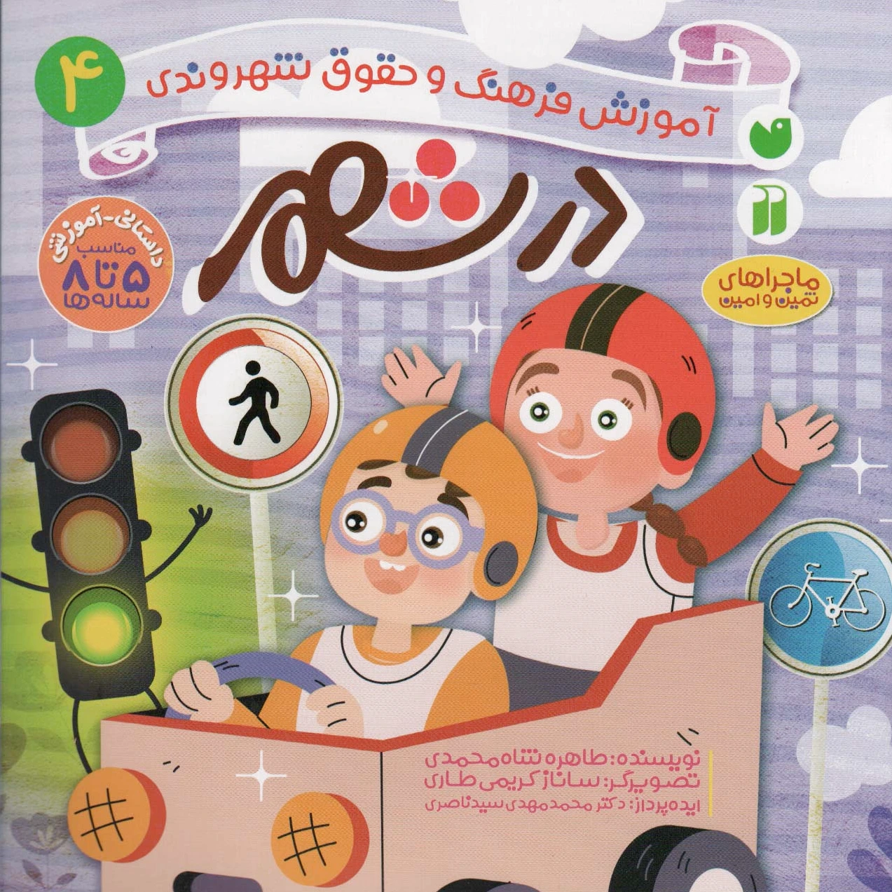 در شهر