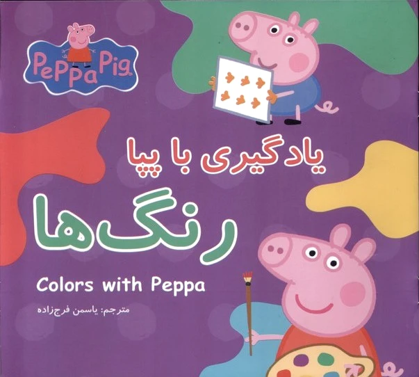 رنگ ها