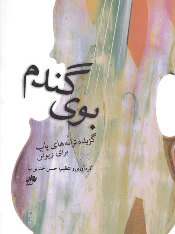 بوی گندم