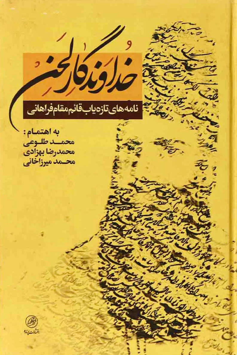 خداوندگار لحن