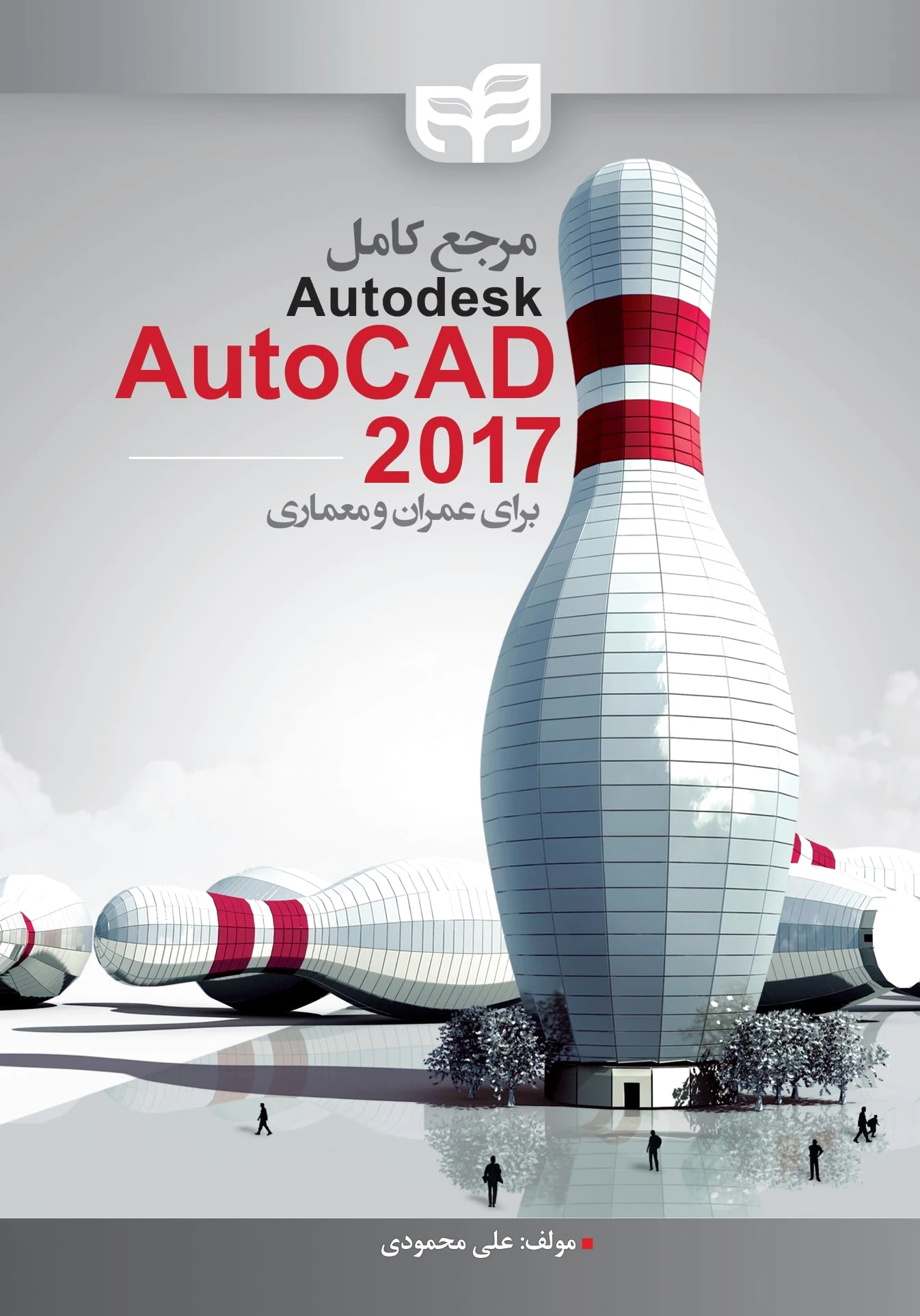 مرجع کامل AutoCAD 2017