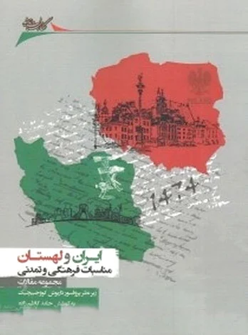 ایران و لهستان