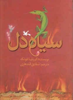 مجموعه سیاه دل