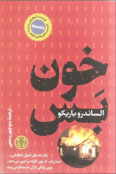 خون بس