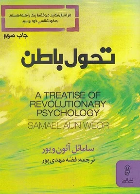 تحول باطن