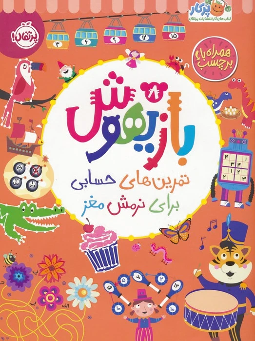بازیهوش 8