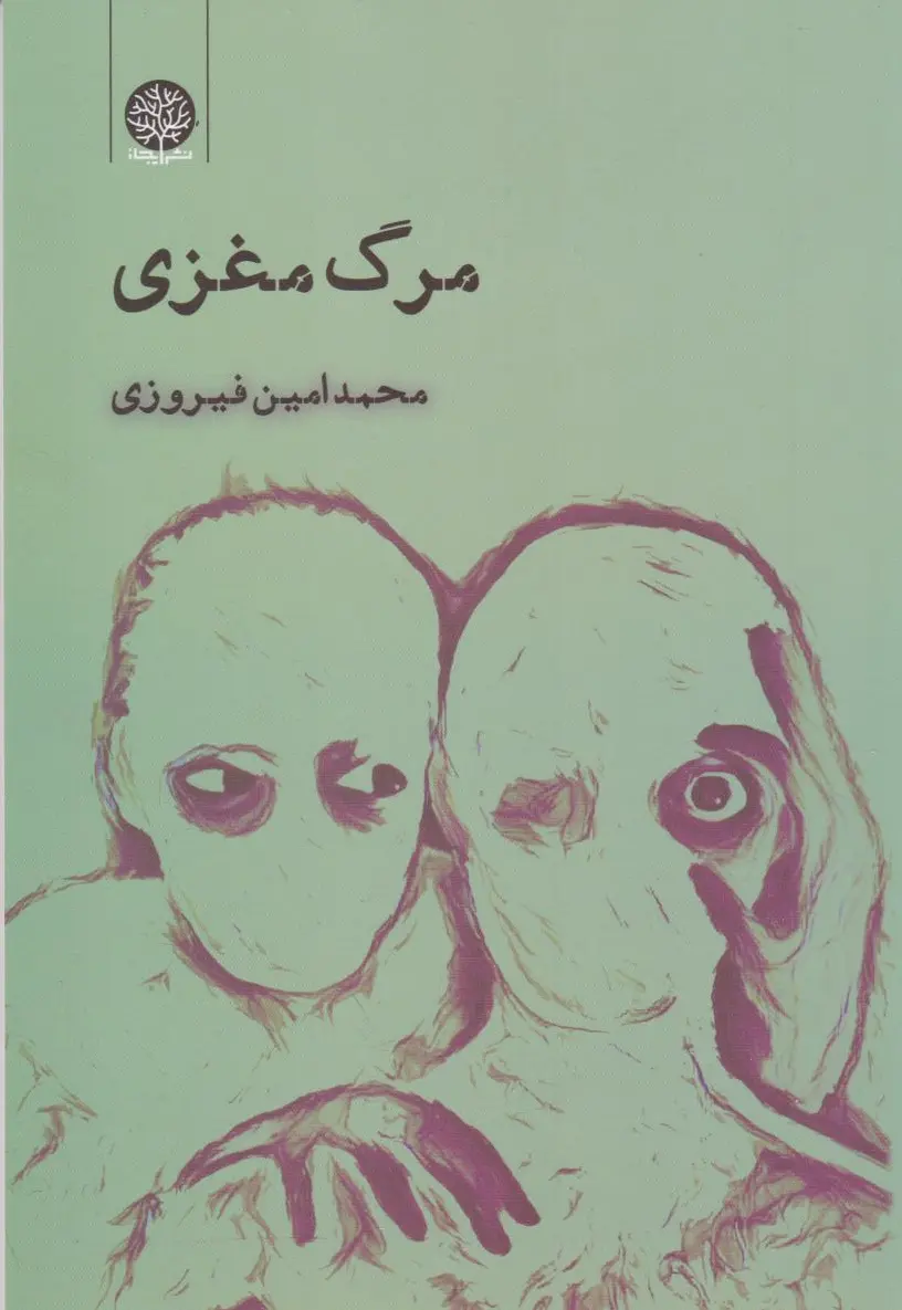 مرگ مغزی