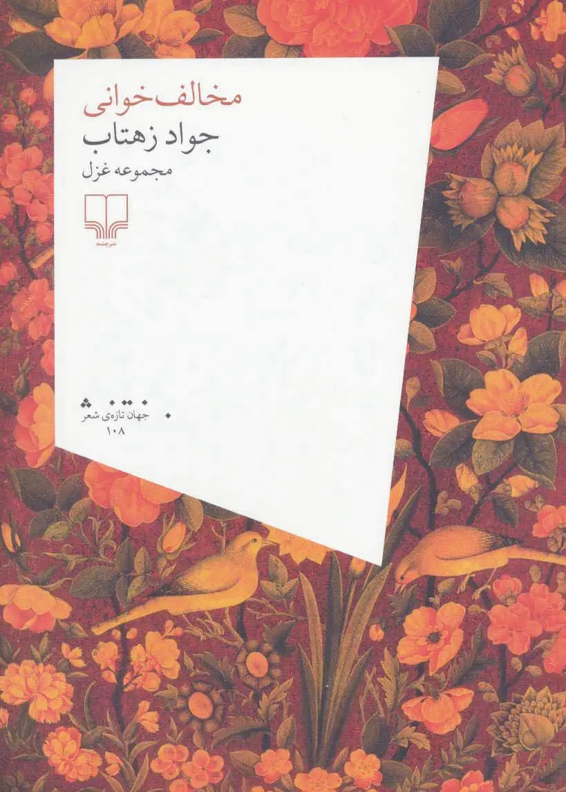 مخالف خوانی