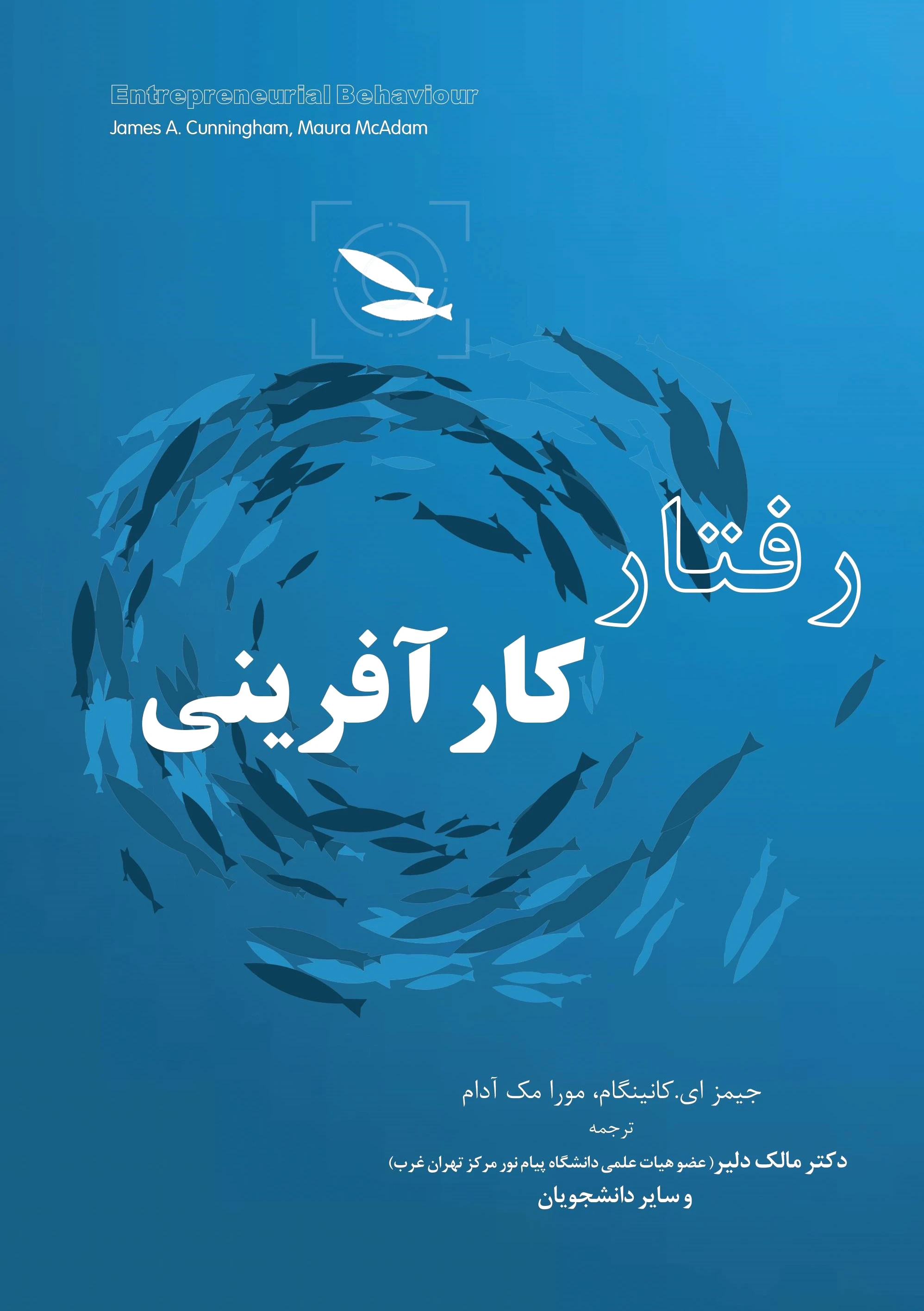 رفتار کارآفرینی