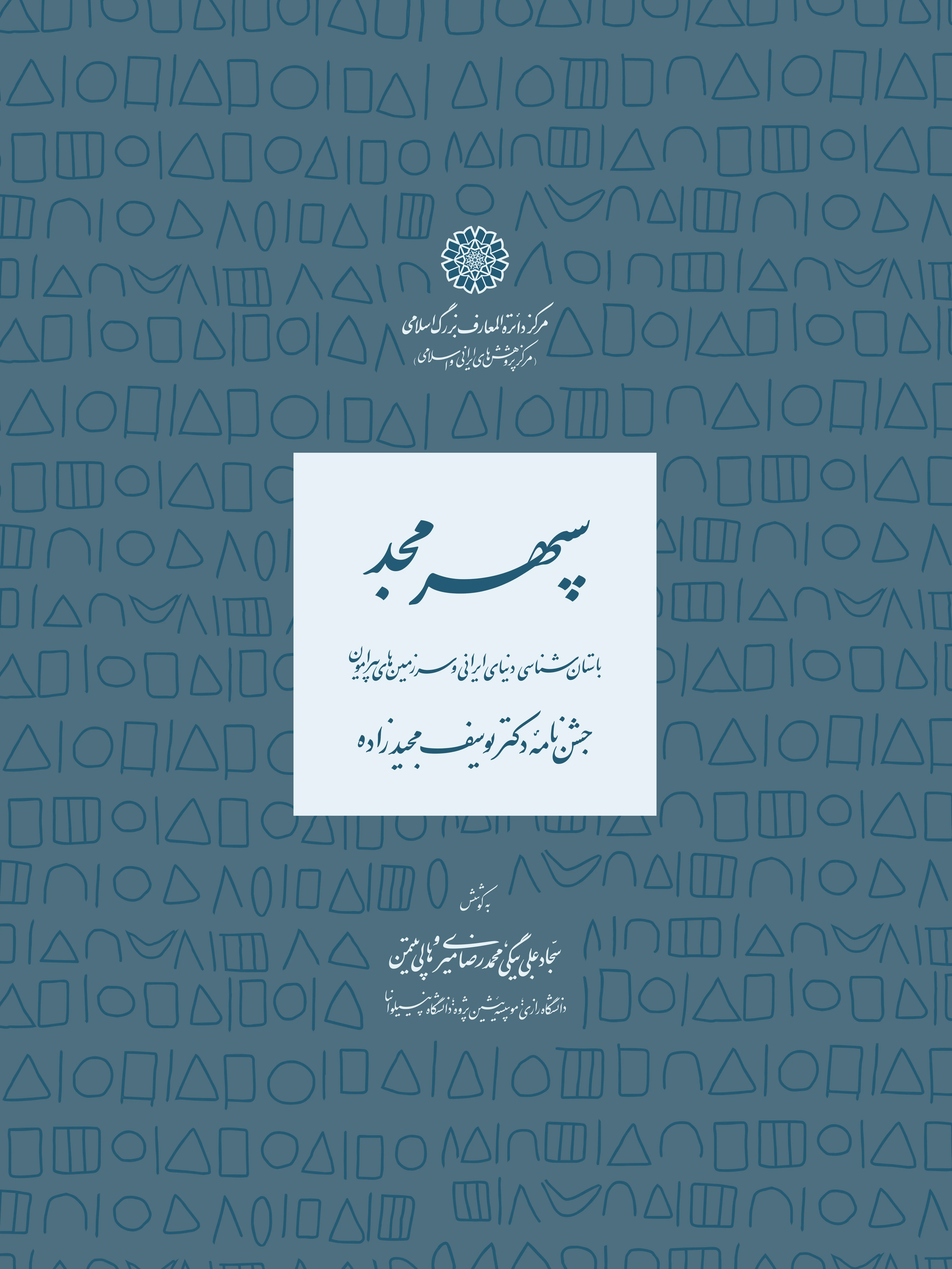 سپهر مجد
