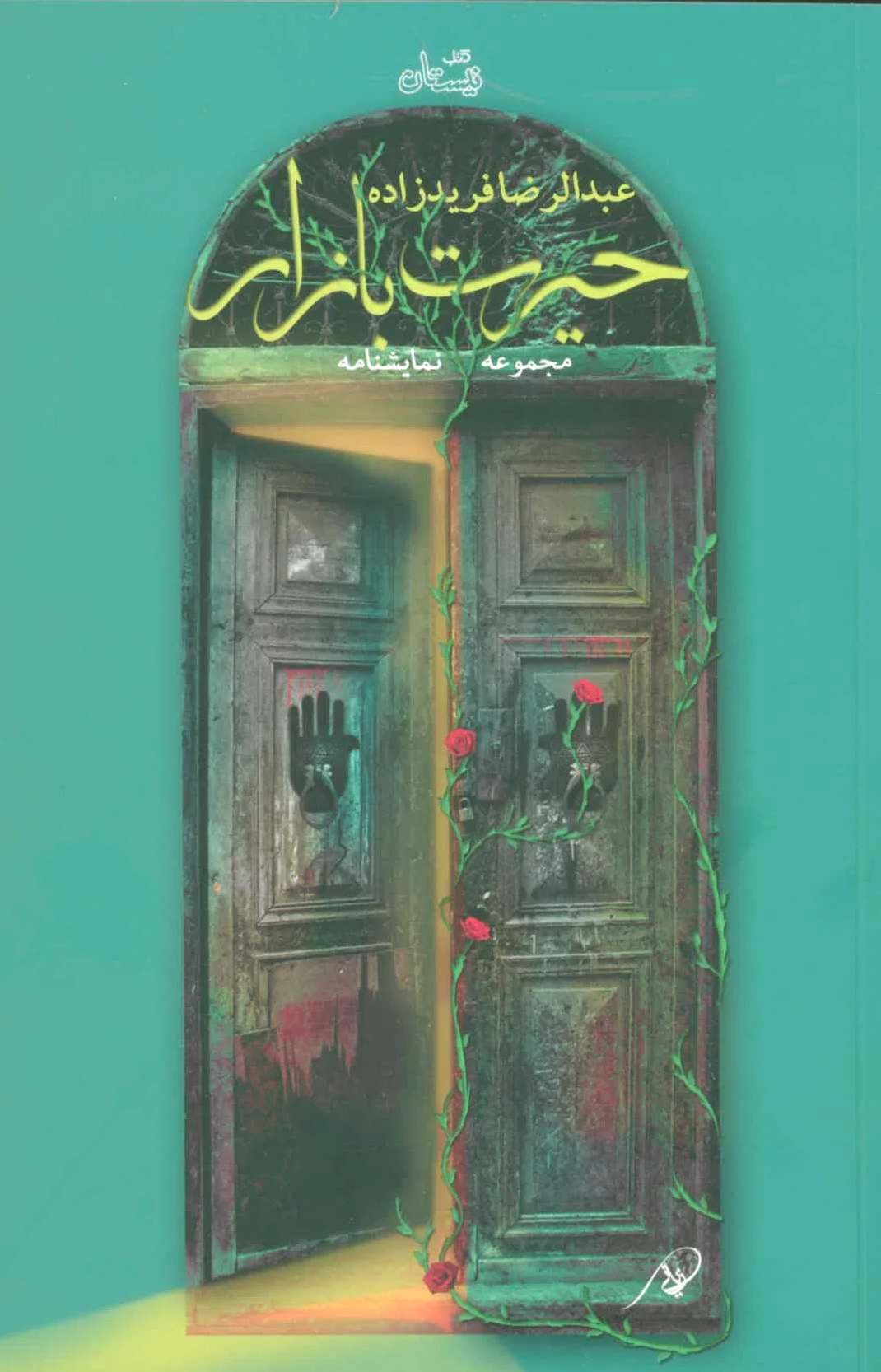 حیرت بازار