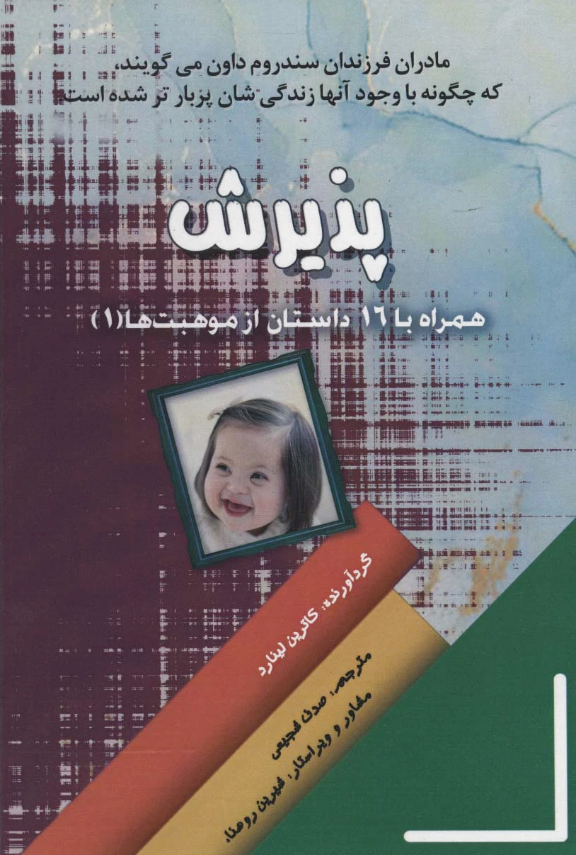 پذیرش