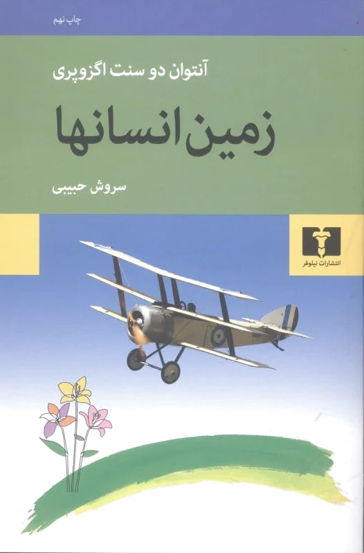 زمین انسان ها