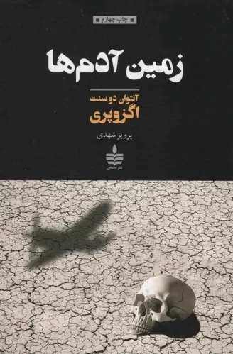 زمین آدم ها