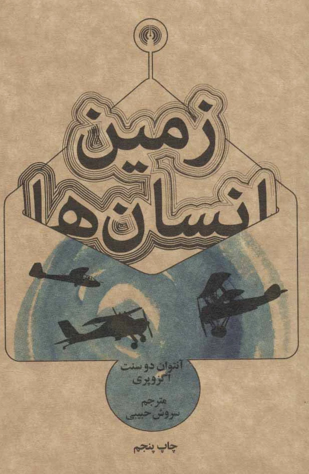 زمین انسان ها
