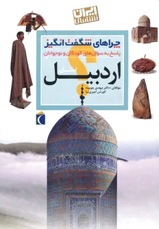 استان اردبیل