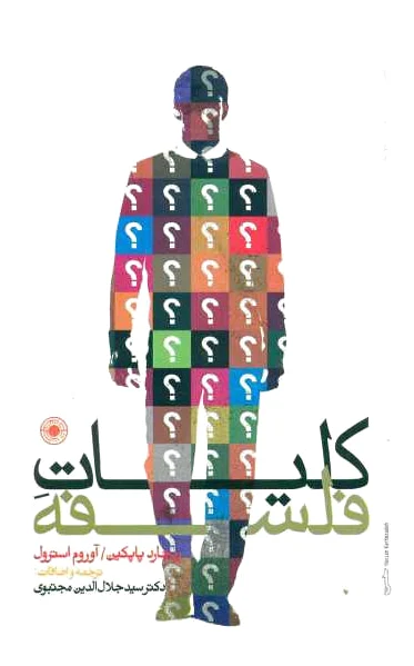 کلیات فلسفه