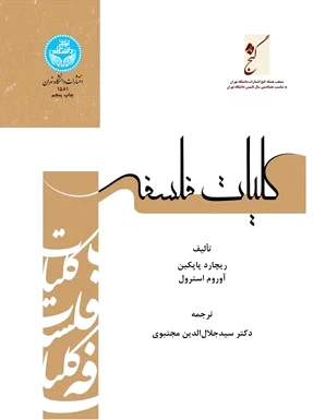 کلیات فلسفه