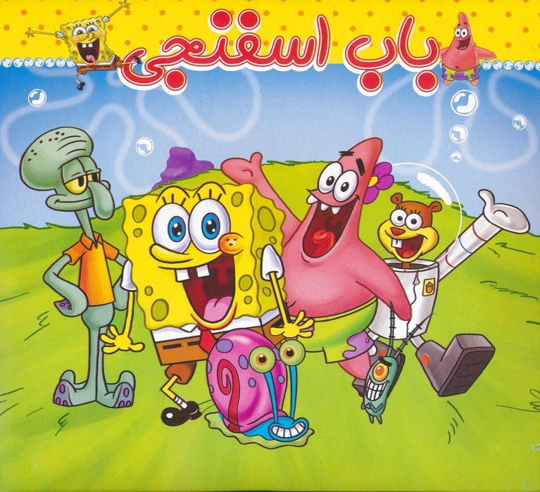 باب اسفنجی