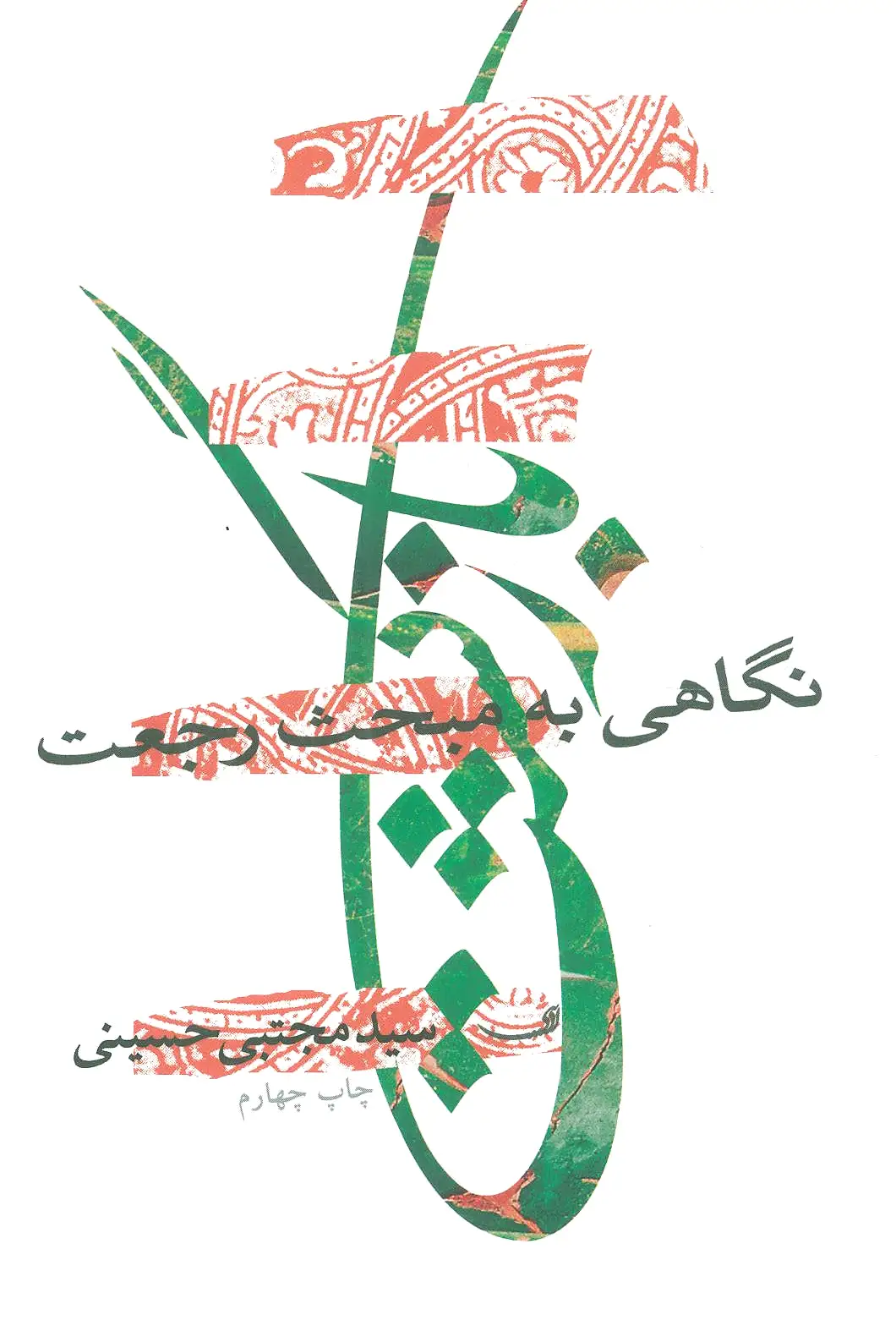 بازگشت