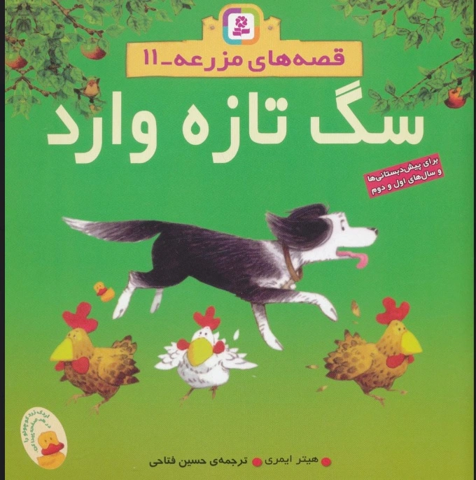 سگ تازه وارد